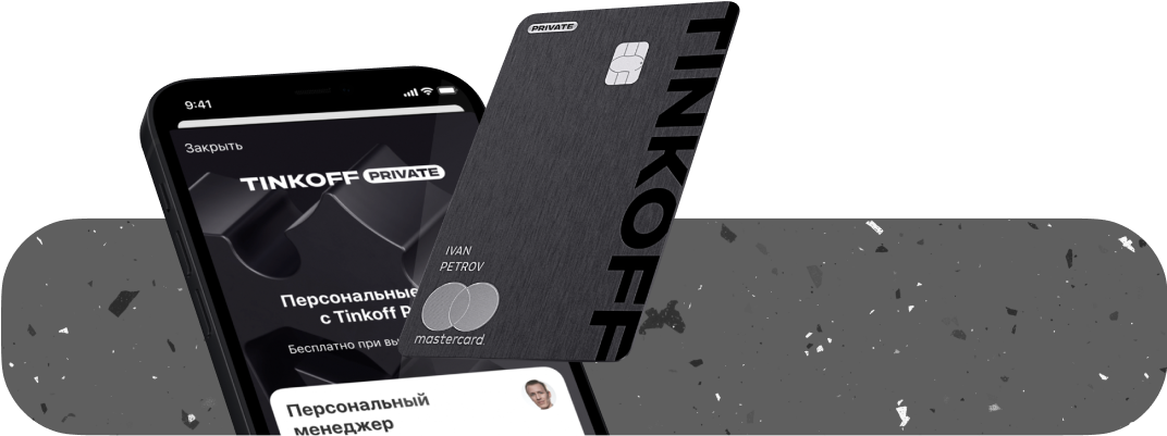 Тинькофф банк - Tinkoff Private - Цифровой private banking от Тинькофф