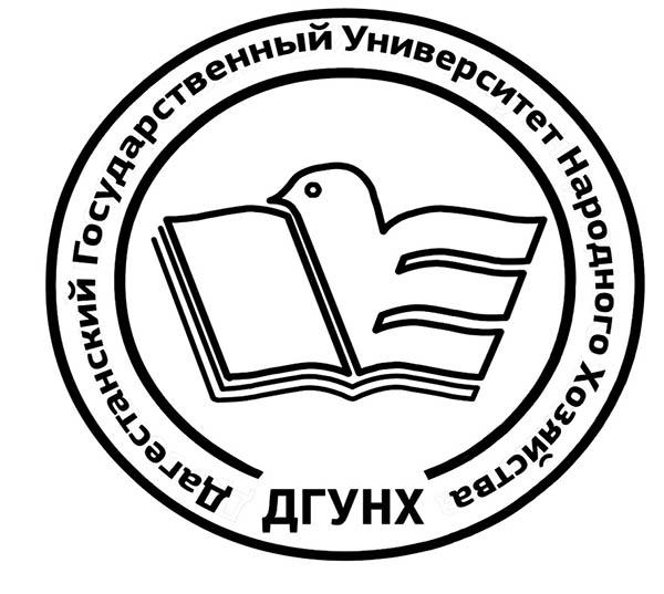 ДГУНХ - Дагестанский государственный университет народного хозяйства