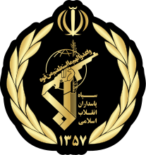 Правительство Исламской Республики Иран - КСИР - Корпус стражей исламской революции - вооружённые силы Ирана