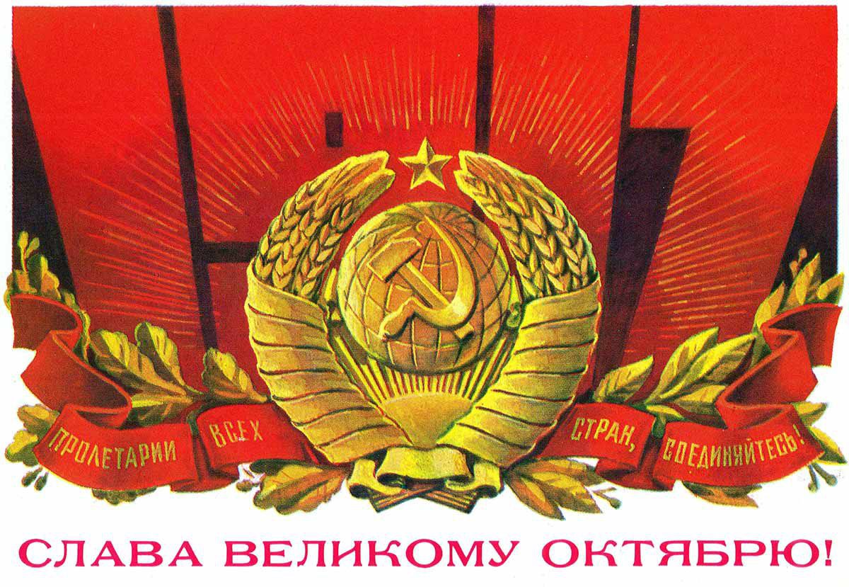 Великая Октябрьская социалистическая революция 1917 года