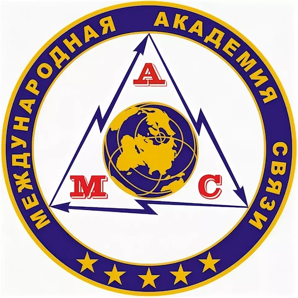 Международная академия связи - МАС
