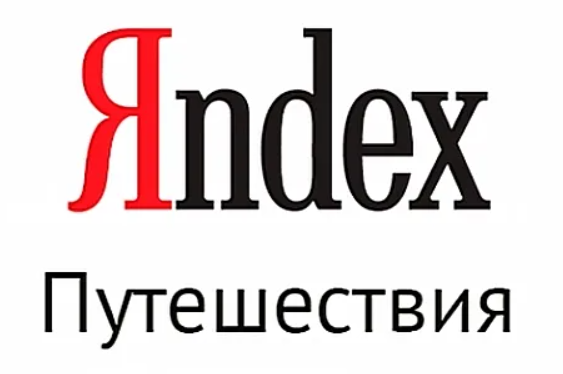 Яндекс.Путешествия - Яндекс.Авиабилеты