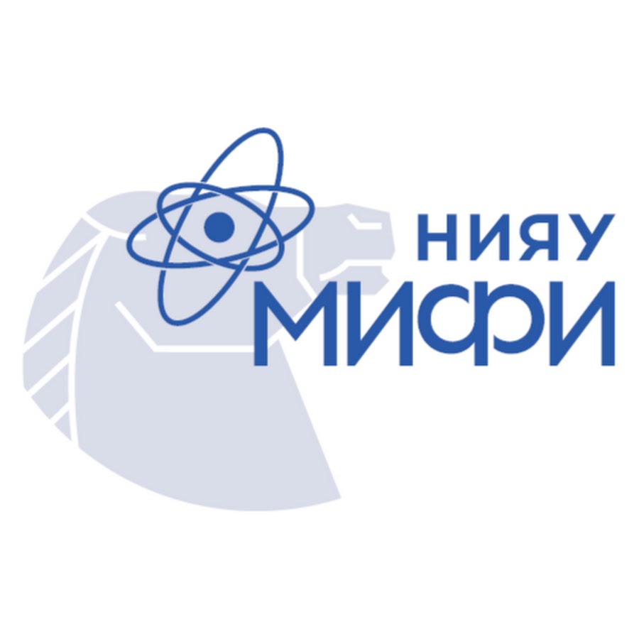 НИЯУ МИФИ - Национальный исследовательский ядерный университет - Московский инженерно-физический институт