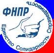 ФНПР - Федерация независимых профсоюзов России