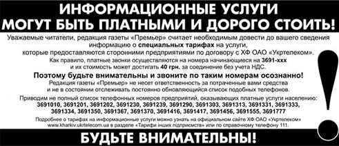Предупреждение в одной из украинских газет