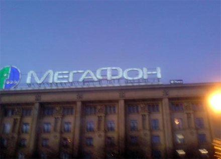 В течение этого месяца в Санкт-Петербурге начнут работу два новых центра компании «Мегафон»