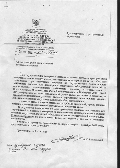 В своем письме Александр Катулевский просит территориальные управления Роскомнадзора принимать меры по пресечению вещания телеканалов, не имеющих лицензии