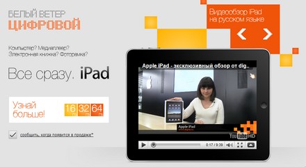Россияне могут заказать «белый» iPad с сегодняшнего дня
