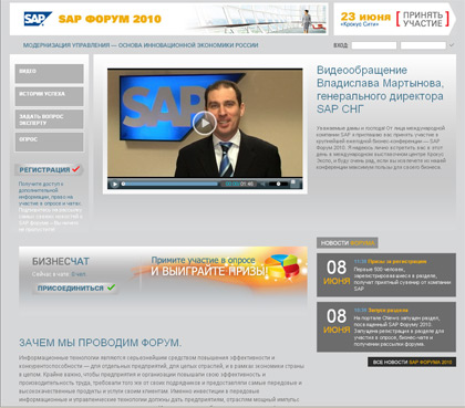 Новый раздел CNews: SAP ФОРУМ 2010