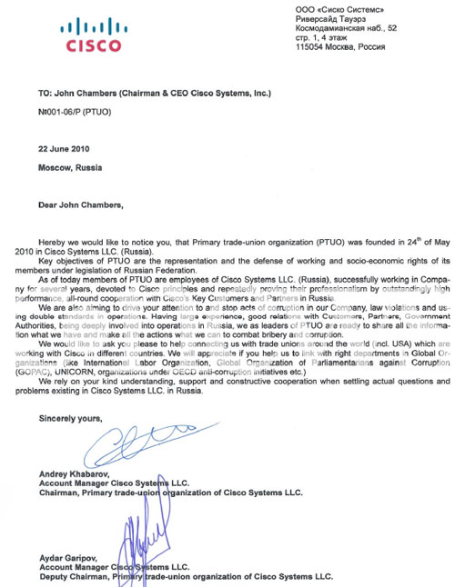 Письмо организаторов профсоюза исполнительному директору Cisco Systems Джону Чемберсу