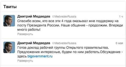 Сообщения Дмитрия Медведева продолжат появляться в @MedvedevRussia
