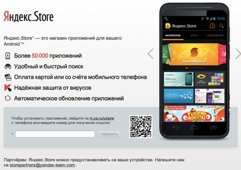 «Яндекс.Store» одним из первых поддержит новый формат