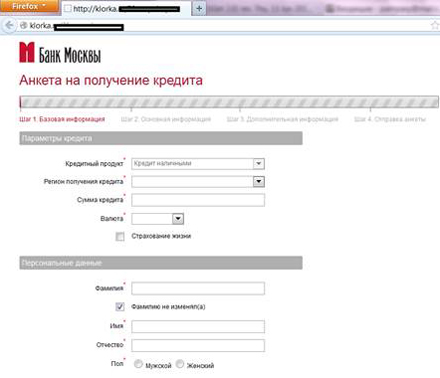 Один из вариантов фишинговой страницы, имитирующей анкету «Банка Москвы»