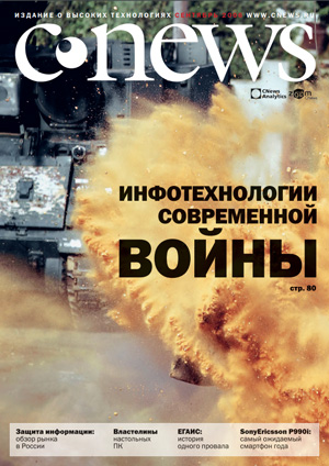 Сентябрь 2006 - Инфотехнологии современной войны