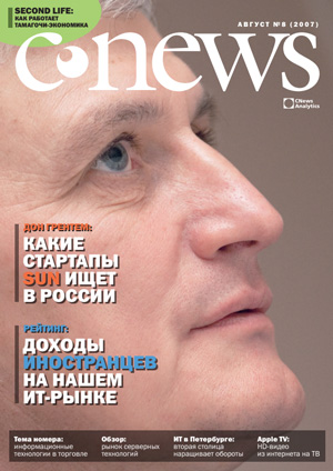 Августовский номер CNews