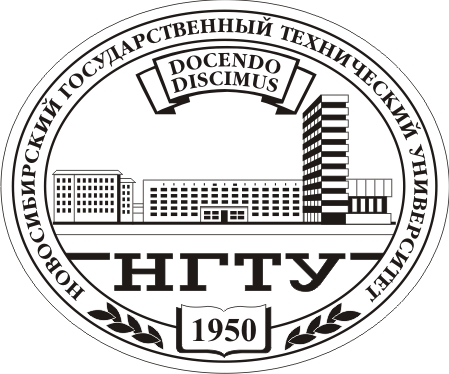 НГТУ НЭТИ - Новосибирский государственный технический университет - Новосибирский электротехнический институт