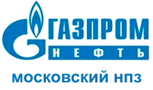 Газпромнефть МНПЗ -  Московский НПЗ - Московский нефтеперерабатывающий завод