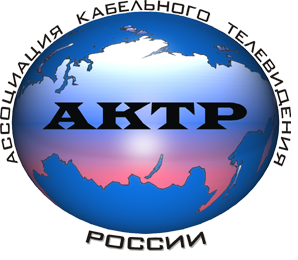 АКТР - Ассоциация кабельного телевидения России