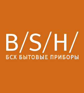 Bosch and Siemens Home Appliances Group, BSH - БСХ бытовые приборы