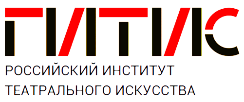 ГИТИС - Российский институт театрального искусства
