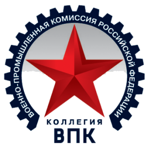 Правительство РФ - Военно-промышленная комиссия