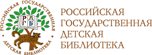 РГДБ - Российская государственная детская библиотека