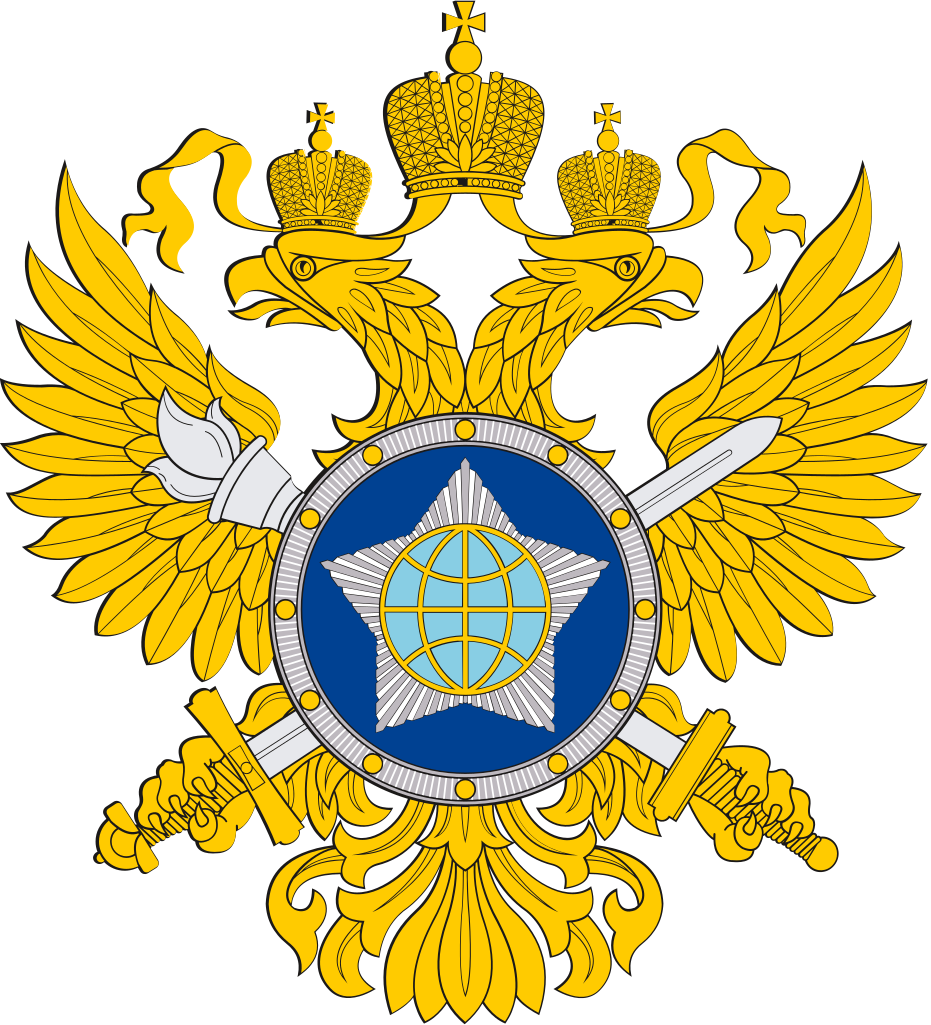 СВР РФ - Служба внешней разведки Российской Федерации
