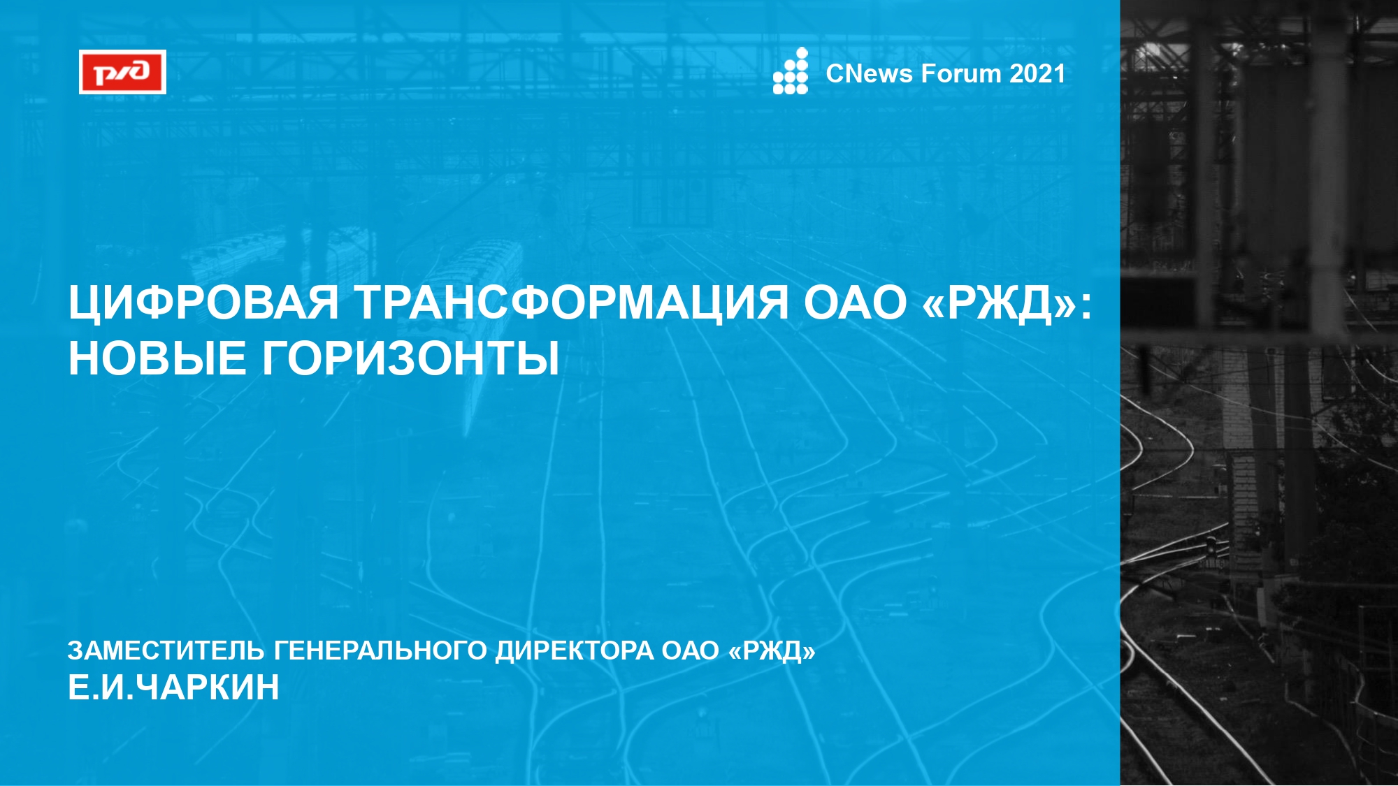 12.prezentatsiya_eicharkina_cnews_forum_2021_09_11_2021_final_page-0001.jpg