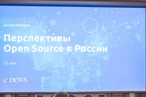 Когда в России появятся собственные Open Source продукты