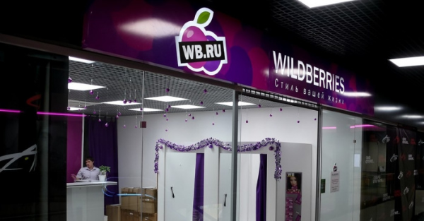 Wailberis Интернет Магазин В Самаре