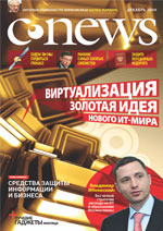 Декабрьский номер CNews