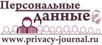 www.privacy-journal.ru