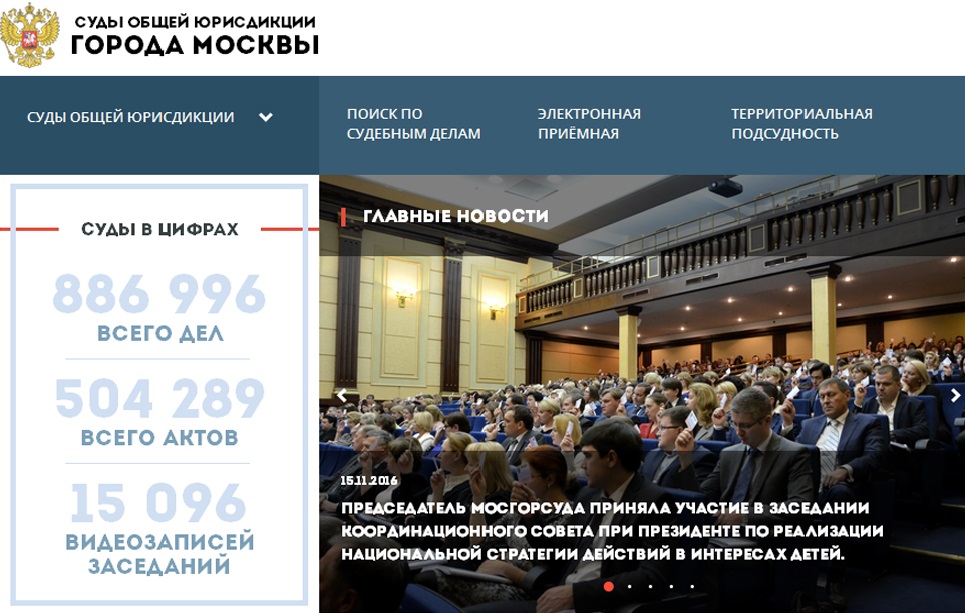 Общий сайт московских судов