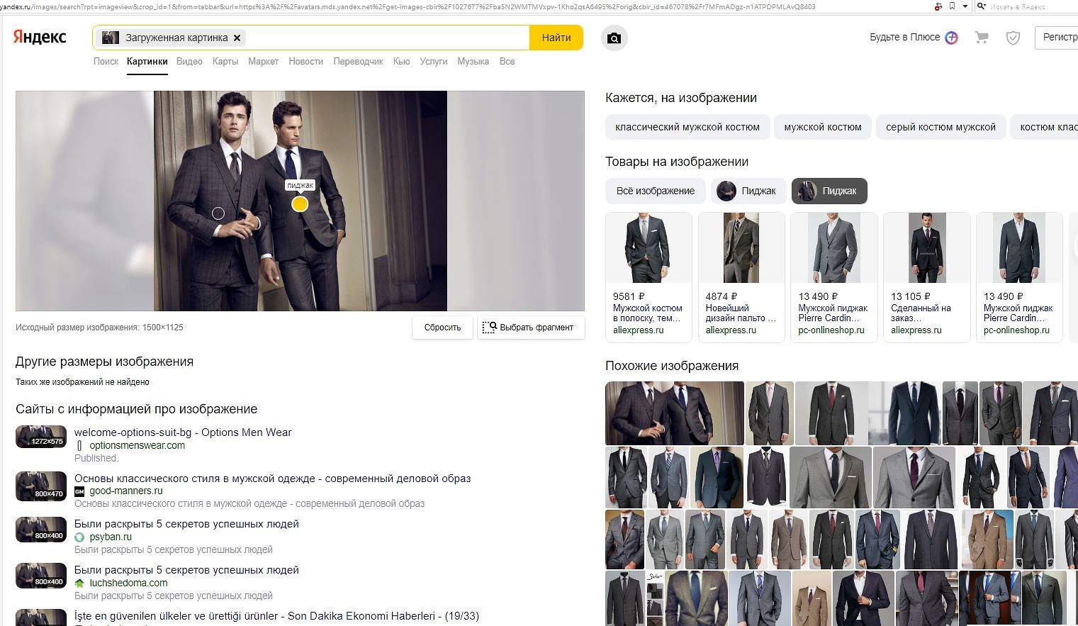 Яндекс» научился искать товары на фото - CNews