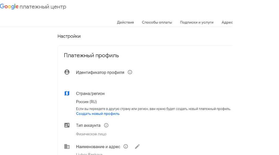 Как оплатить гугл подписку в россии