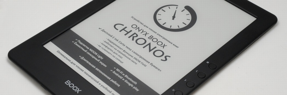 Обзор электронной книги ONYX BOOX Chronos: современный учебник