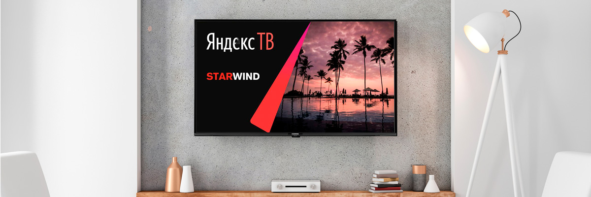 Обзор Starwind SW-LED55UB401: бюджетный 4K-телевизор на Яндекс ТВ